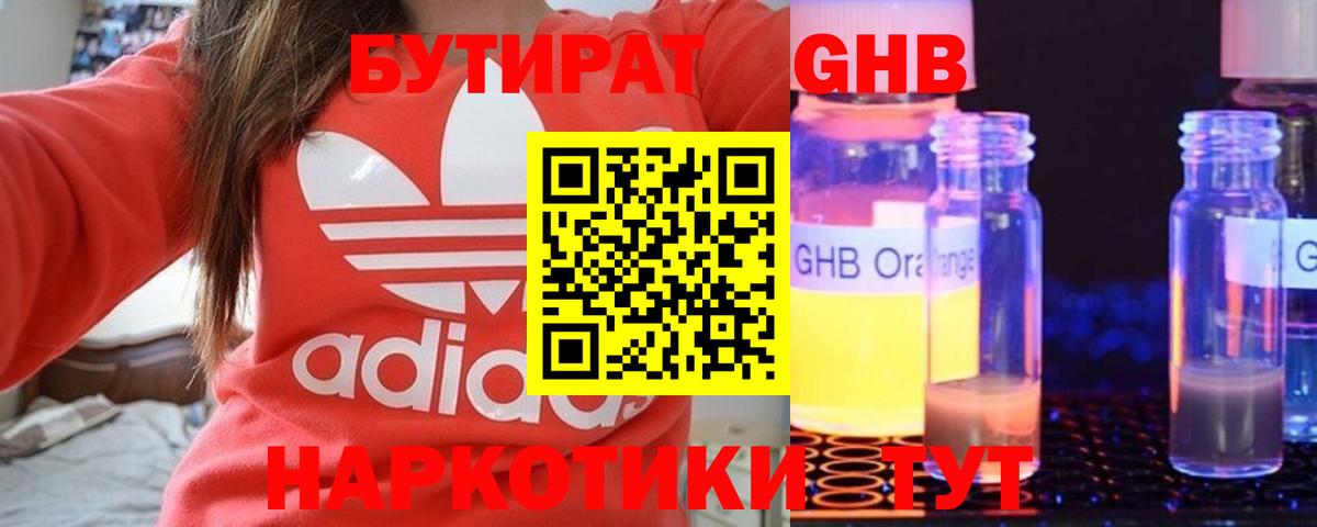 Белгород  БУТИРАТ бутик  Вход с VPN 