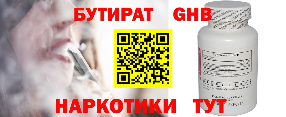 БУТИРАТ вода Белгород