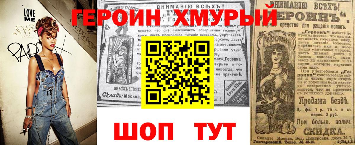 Героин хмурый Белгород