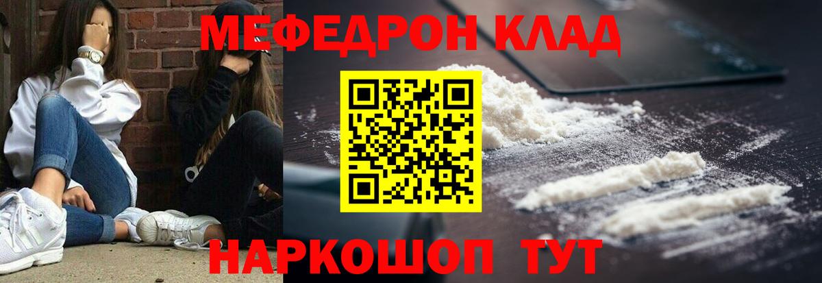 Меф  Белгород