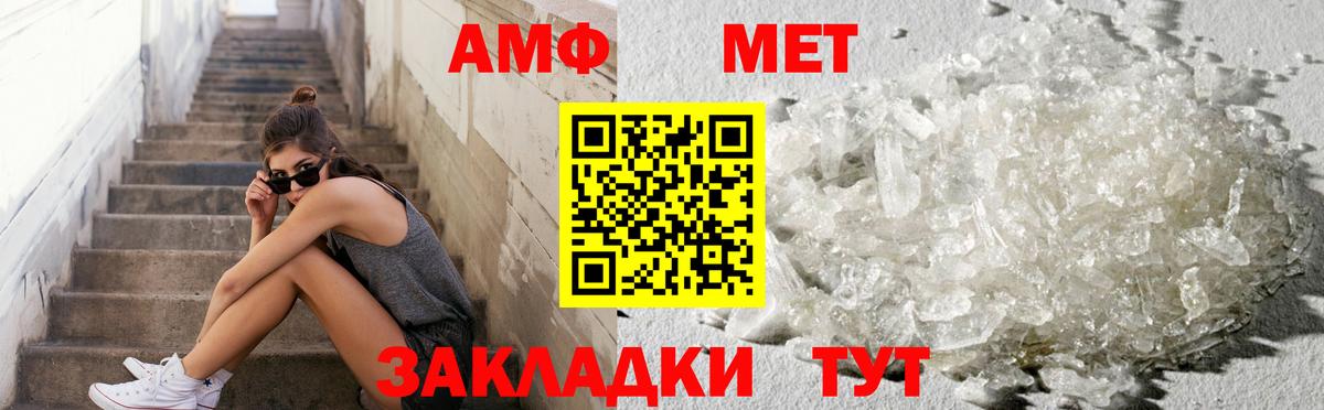 Первитин Methamphetamine Белгород
